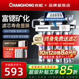 长虹（CHANGHONG） 净水器家用直饮厨房自来水前置过滤器超滤净水机不锈钢净化器 水龙头 501三年套装【共20芯】自己安装
