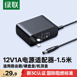绿联12V/1A电源适配器 通用路由器光猫机顶盒电脑散热器监控摄像头台灯DC圆孔电源充电线1.5米 30594