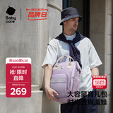 babycare育儿包多功能轻便手提包大容量母婴双肩包非妈咪包 柔雾紫