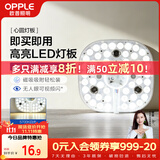 欧普照明（OPPLE）led吸顶灯改造替换灯板方形节能灯条贴片 23瓦白光替换灯盘光源