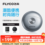 飞科（FLYCO）【王一博代言】 电动剃须刀男士刮胡刀智能便携全身水洗送男友父亲长辈生日礼物礼品中秋节成人礼 FS891太空银【经典礼袋装】
