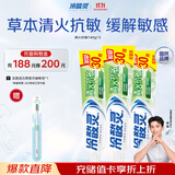 冷酸灵草本抗敏感牙膏富含金银花成分减轻牙龈问题 （110+30g）*3支装