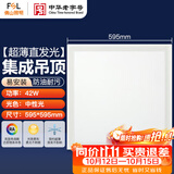 佛山照明（FSL）led集成吊顶面板灯铝扣板平板灯595*595220V42W4000K超炫超薄白色