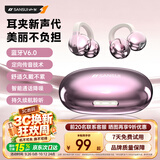山水（SANSUI）星耀02【柏林之声｜不入耳久戴舒适】2026新款蓝牙耳机无线耳夹式骨传导概念运动上班通勤  霓光玫