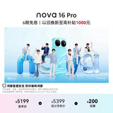 华为 nova 16 Pro 时代少年团同款 1TB 晴空蓝 后置2亿红枫影像 麒麟9010S芯片 直屏智能手机