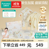 全棉时代新生儿礼盒婴儿衣服宝宝见面礼周岁满月礼出生礼物连体服12件59码