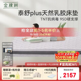 金橡树泰舒Plus天然乳胶床垫泰国进口原液宿舍租房防螨1.8*2米适中偏硬