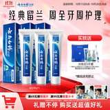 云南白药牙膏经典系列家庭装清新口气健齿护龈改善牙龈问题留兰香型180g*3