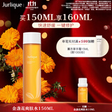 茱莉蔻（Jurlique）金盏花爽肤水150ML 舒缓保湿补水改善泛红敏感肌适用 生日礼物