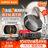 苏泊尔（SUPOR）精铁0氟0涂层电炒锅 分体式电煮锅电火锅 家用多功能蒸煮炒菜一体电热锅4.7L带蒸屉CJ30RF867