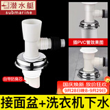 潜水艇（Submarine）洗衣机地漏接头下水管防臭防溢水专用排水管下水三通二合一密封盖 【经典款】接洗衣机+洗衣池排水 1只