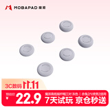 魔派赤兔2手柄摇杆帽 适用赤兔2/虎贲2/赤兔1/N1系列手柄 防滑防手汗 调整高度提升手感保护摇杆 灰色