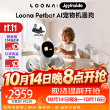 LOONA机器狗AI智能陪伴机器人 GPT编程学习对话 语言交互 全屋陪伴 自动回充 CES创新奖