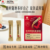 东阿阿胶速溶粉小金条3g*2条装 阿胶粉送妈妈送长辈营养品 试用装