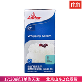 安佳（Anchor）淡奶油1L进口稀奶油动物性自制蛋糕蛋挞用烘焙原料日期到26.12.06 安佳淡奶油 1L*1盒