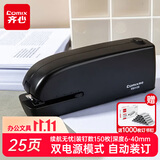 齐心（COMIX）25页电动订书机双电源电子自动装订订书器智能感应 适配24/6或26/6订书钉 办公用品 黑EB3120