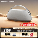 哈曼卡顿（Harman/Kardon）GO+PLAY 3边走边唱 便携蓝牙音箱 低音炮桌面音响160W大功率自适应环境调音 中秋节礼物 GO+PLAY 3 银色（重磅上市）