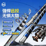 臻佑（Grsaed）战魂2.4米鱼竿海竿套装海杆远投竿抛竿甩竿海钓大物竿纺车轮钓鱼