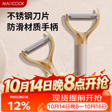 美厨（MAXCOOK）削皮刀削皮器 不锈钢刨刀瓜刨刮皮刀 蔬菜水果刀 MCD6766