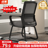 点萤 电脑椅子弓形椅办公椅久坐舒服座椅宿舍椅子靠背椅DNY-84pro 【升级防倾底角】黑框灰网+乳胶