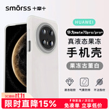Smorss 适用华为mate70pro手机壳 70pro+/优享版保护套亲肤液态硅胶全包防摔植绒防指纹男女软壳 果冻白
