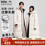 鸭鸭王一博同款冰壳系列3.0pro羽绒服男女长款过膝26冬季新款极寒外套 米白色 【冰壳3.0升级款/男女同款】 XL (建议150-170斤)