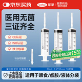 可孚 一次性注射器医用无菌针管针筒带针头喂食喂药器 10支50ml*1.6