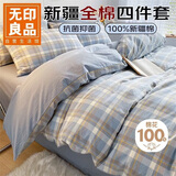 无印良品全棉床上四件套100%纯棉1.5米床笠四件套被套200*230cm 兰格