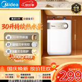 美的（Midea）【珐琅无缝内胆】小厨宝电热5升储水式家用一级能效2000W厨房台下热水宝国家补贴F05-20A1C(ES)