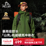 伯希和（Pelliot）[成毅同款]山壳冲锋衣硬壳男女防风防水秋季夹克外套12340164绿S