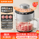 苏泊尔（SUPOR）绞肉机家用多功能碎肉机粗细可调包饺子肉馅搅拌打肉机2.2L大容量电动搅肉机JR75-B220