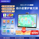 希沃AI学习机W20Pro 15.6英寸护眼学习平板 儿童学习机学练机双语启蒙 校内同源课 8+256G