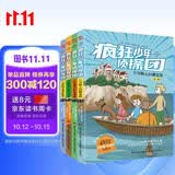 疯狂少年侦探团（全四册）（全球销量居首位的少年侦探小说，英国前首相托尼·布莱尔倾情推荐。） 课外阅读 阅读 课外书   
