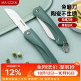美厨（MAXCOOK）陶瓷刀水果刀 3英寸 可折叠小厨刀宝宝辅食刀 切水果刀具 MCD2243