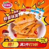 口水娃鱼豆腐混合味休闲零食豆干办公室小吃豆腐干500g