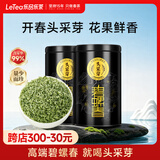 乐品乐茶2026新茶头采碧螺春明前春茶特级绿茶茶叶礼盒250g中秋礼品送长辈