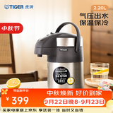 虎牌（TIGER）中秋礼物 保温壶不锈钢气压式热水瓶大容量水壶MAA-A22C 天鹅灰TG 2.2L