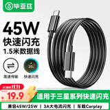 毕亚兹适用于三星数据线PD45W双头Type-C充电线3A超级快充线1.5米W25/ZFold6/Z Flip6/s25/s24/A55/ultra