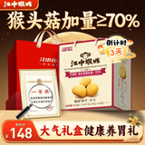 江中猴姑猴头菇养胃饼干高钙中老年人营养品办公室零食中秋礼盒1440g