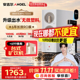 安吉尔家用净水器玉龙Pro1000G6年长效RO膜反渗透厨下式直饮机