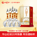 西凤酒 华山论剑20年 45度 500ml*6瓶 整箱装 凤香型白酒