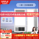欧普照明（OPPLE）风暖浴霸超薄浴室取暖器卫生间暖风机集成吊顶 套餐2
