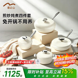 Velosan温仑山鹅卵石炒锅不粘锅炒菜锅麦饭石铁锅锅具套装炒煎汤奶四件套