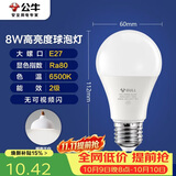 公牛（BULL）LED灯泡E27大螺口球泡灯高亮度 8W白光（日光色）6500K