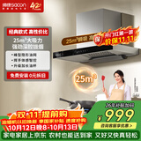 帅康（Sacon）限时特价【净界pro】欧式顶吸式抽油烟机家用 25m³大吸力 挥手T型排烟机CXW-298-T810(Pro)