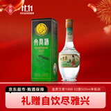 文君金质1988复刻版52度 500ml 单瓶装浓香型白酒 剑南春集团