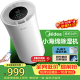 美的（Midea）24升小海绵除湿机 客厅卧室抽湿机 WIFI智控  正负离子 家用65㎡轻音干衣机除湿器CF24BD/N7-DY