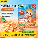窝小芽鲜虾三文鱼片135g 高钙鲜虾片非油炸零食0添加享宝宝婴儿零辅食谱