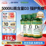 自然之宝（Nature's Bounty）维生素D3软胶囊 中老年补钙美国原装进口 3瓶家庭共享装｜5000IU（共450粒）
