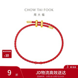 周大福简约时尚配件皮绳手绳红绳 21.25cm AX100生日礼物